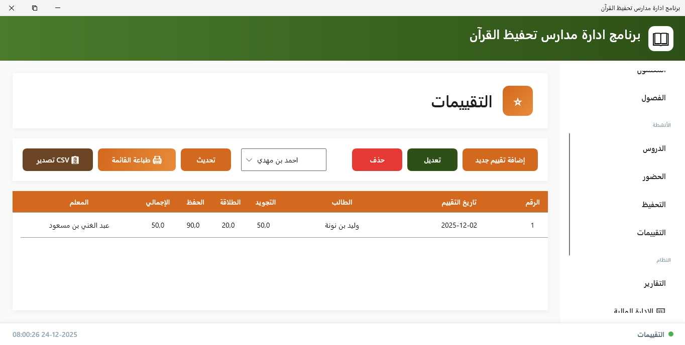 التقييمات