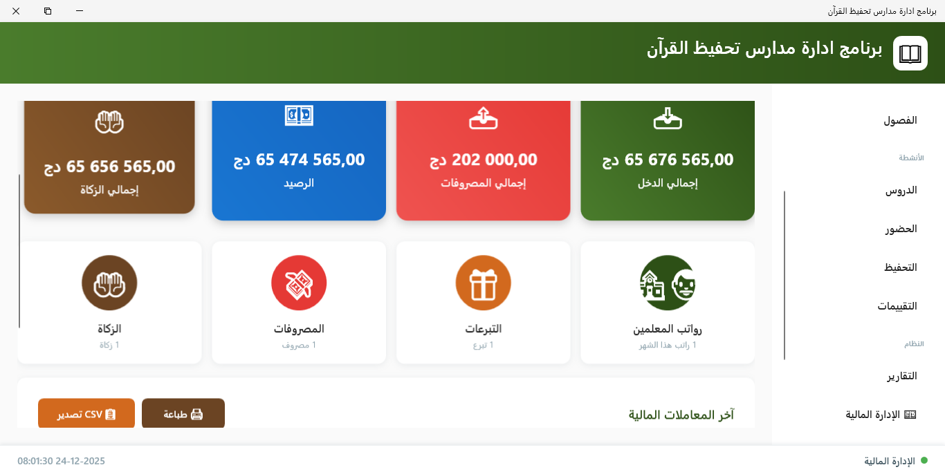 التبرعات
