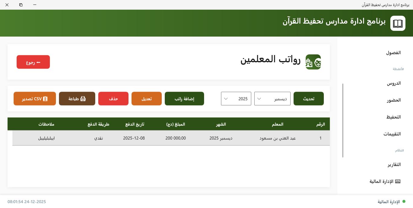 الزكاة