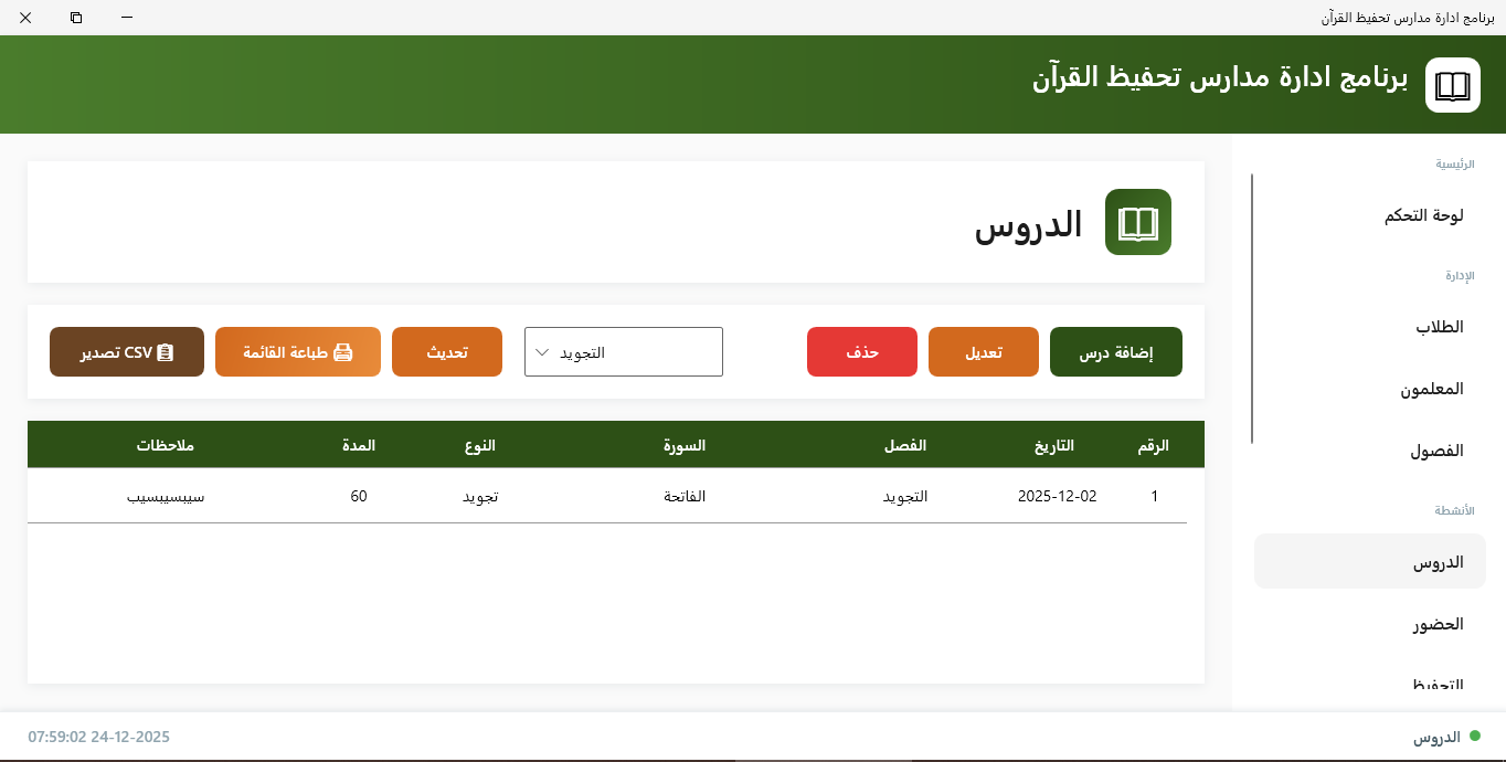 الدروس