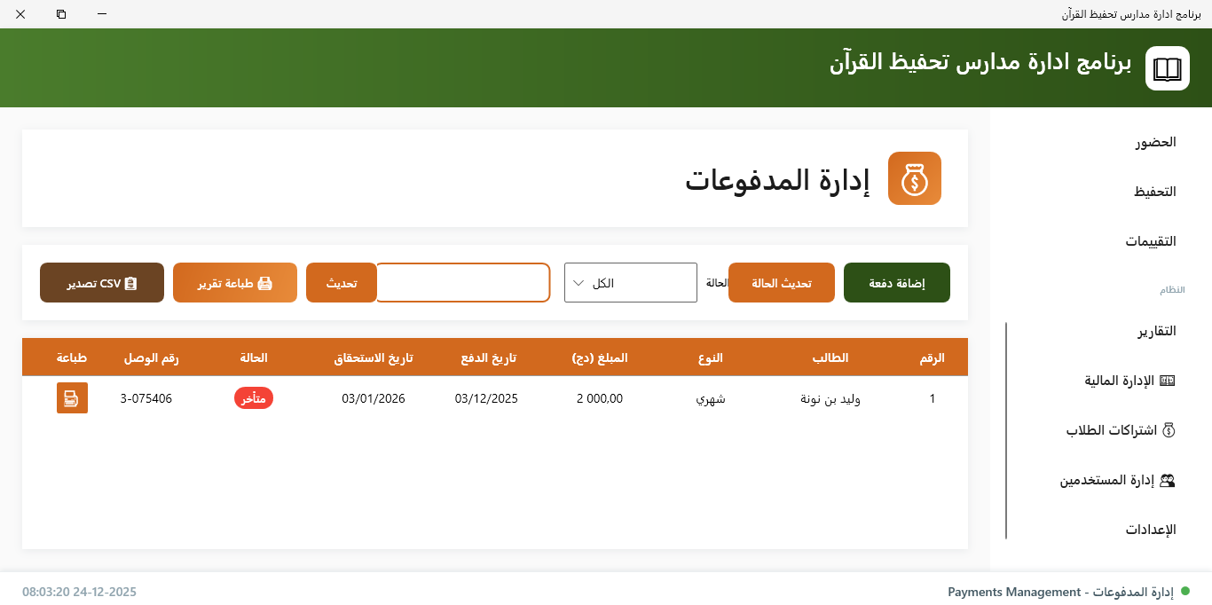 المدفوعات