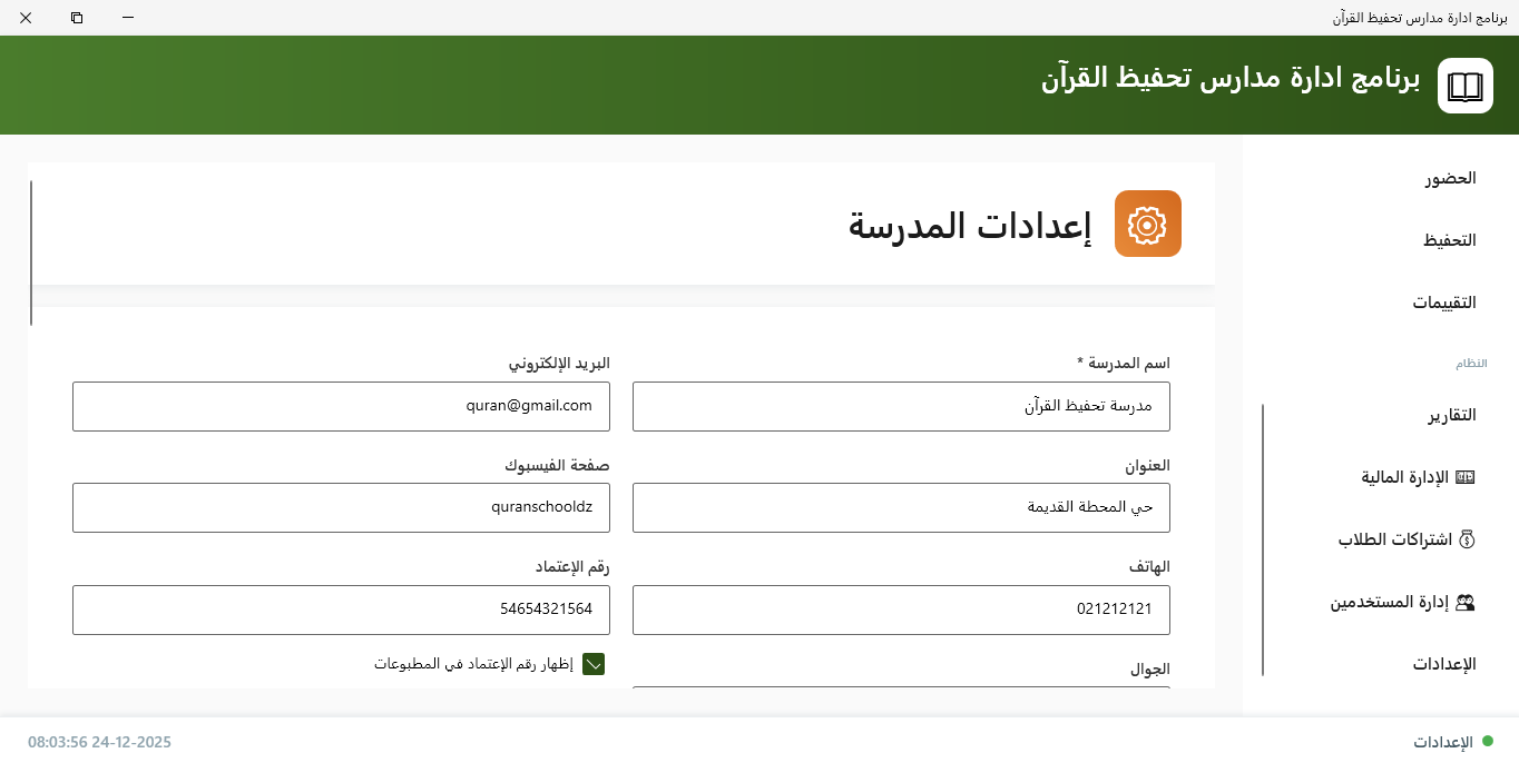الإعدادات