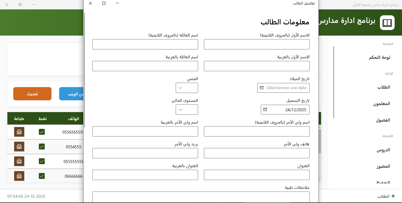 تسجيل طالب